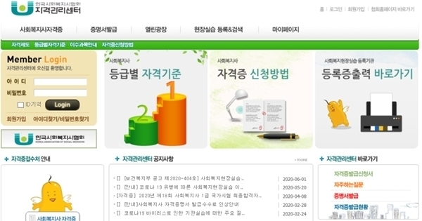 사진=한국사회복지사협회 자격증관리센터 홈페이지