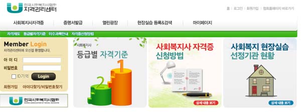 사진=한국사회복지사협회 자격관리센터 홈페이지