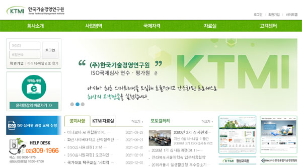 사진=한국기술경영연구원 홈페이지